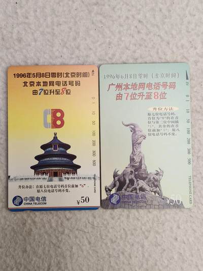 易卡拍卖第84期 - 京广升位。（国卡系列）易卡五星⭐️标。如图所示！
