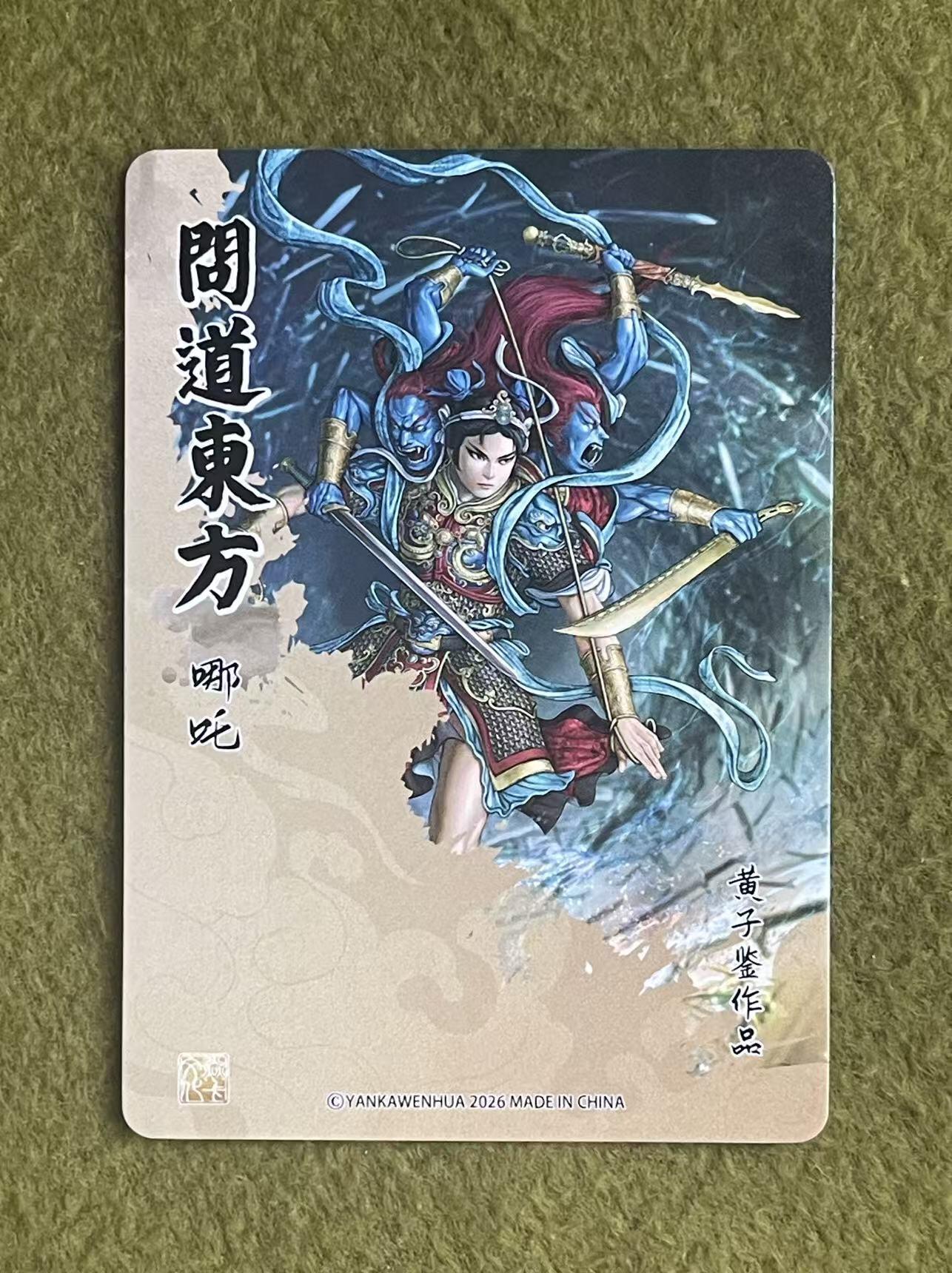 NO.27 好又多金牌大场，每周一站式配齐，方便凑单！（周6晚9点截拍，卖家送拍0抽成！） 焱卡 问道东方 黄子鉴 哪吒 普卡