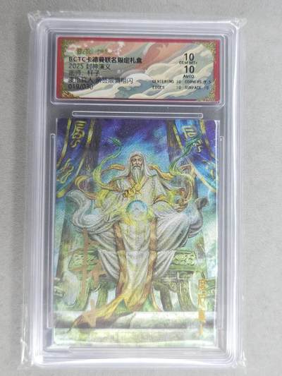 龙虎卡牌-七九场（满200元包邮，无佣金，每周六结拍，欢迎送拍） - 【亲签 编号19】粗闪评级卡 卡德曼 杆子封神 - 度厄真人 10分