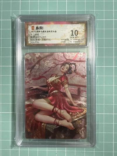 卡牌发烧友第26期，随单带裸卡，进群抢包邮红包（持续收拍品，每周日晚23:00截拍，好又多福利放送，） - 【兑换套卡】琅琊卡藏 十二御极 邹氏 原画 浮雕折光 003/036 10分