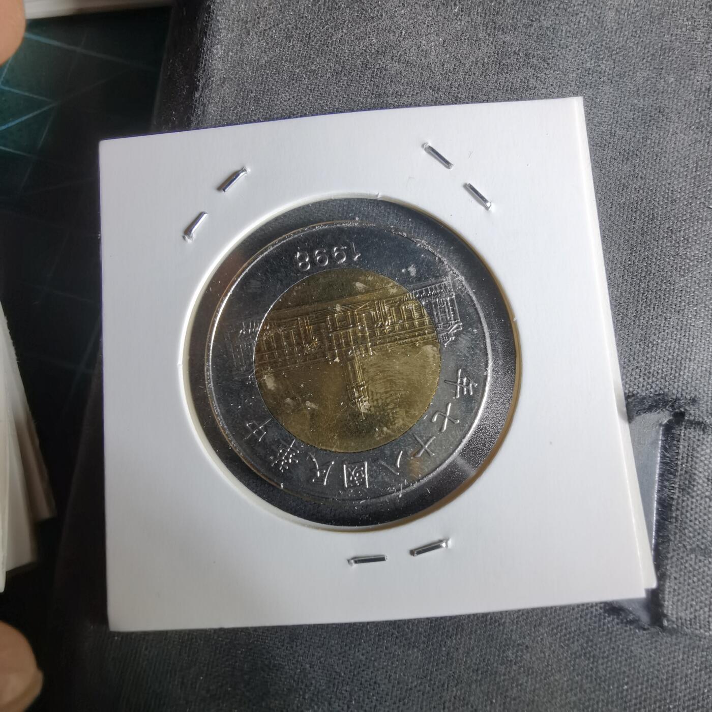 沼泽如烟--第1027场 民国八十七年五十円