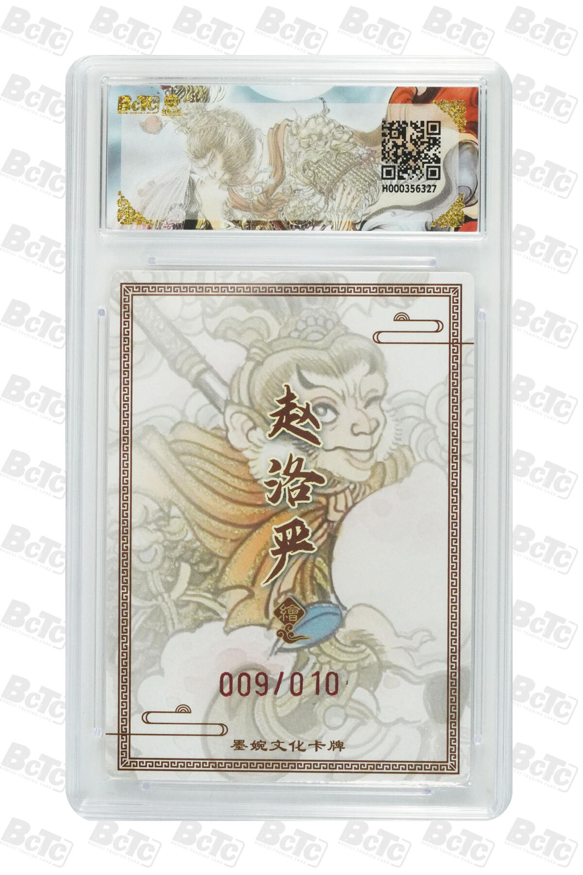 喜灰玩卡拍卖第五期，接拍品0佣金，欢迎送拍，释放现金流，让自己有资金可以购买更多喜欢的卡牌，让别的卡友能淘到更多心仪的卡牌 【爆金亲签】墨婉 赵洛严老师绘 孙悟空(10编009/010编亲签) 粗闪PRISTINE