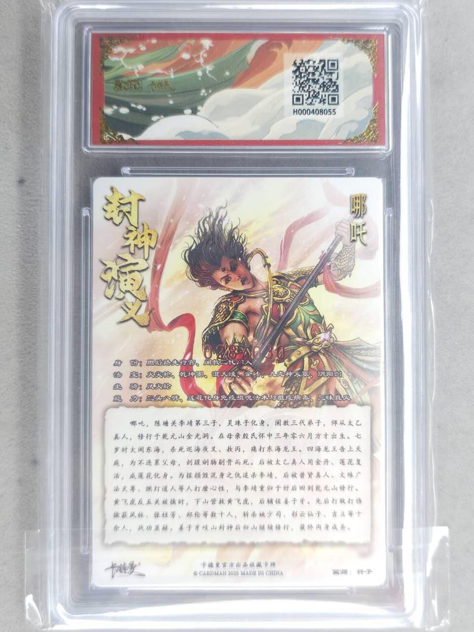 龙虎卡牌-七九场（满200元包邮，无佣金，每周六结拍，欢迎送拍） 【10⭐ 亲签 编号28】粗闪评级卡 卡德曼 杆子封神 - 哪吒 爆金