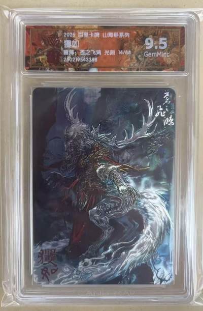 NO.27 好又多金牌大场，每周一站式配齐，方便凑单！（周6晚9点截拍，卖家送拍0抽成！） - 【14/88编】百里 山海经 苍之飞鸿 獲如 光刻 9.5G