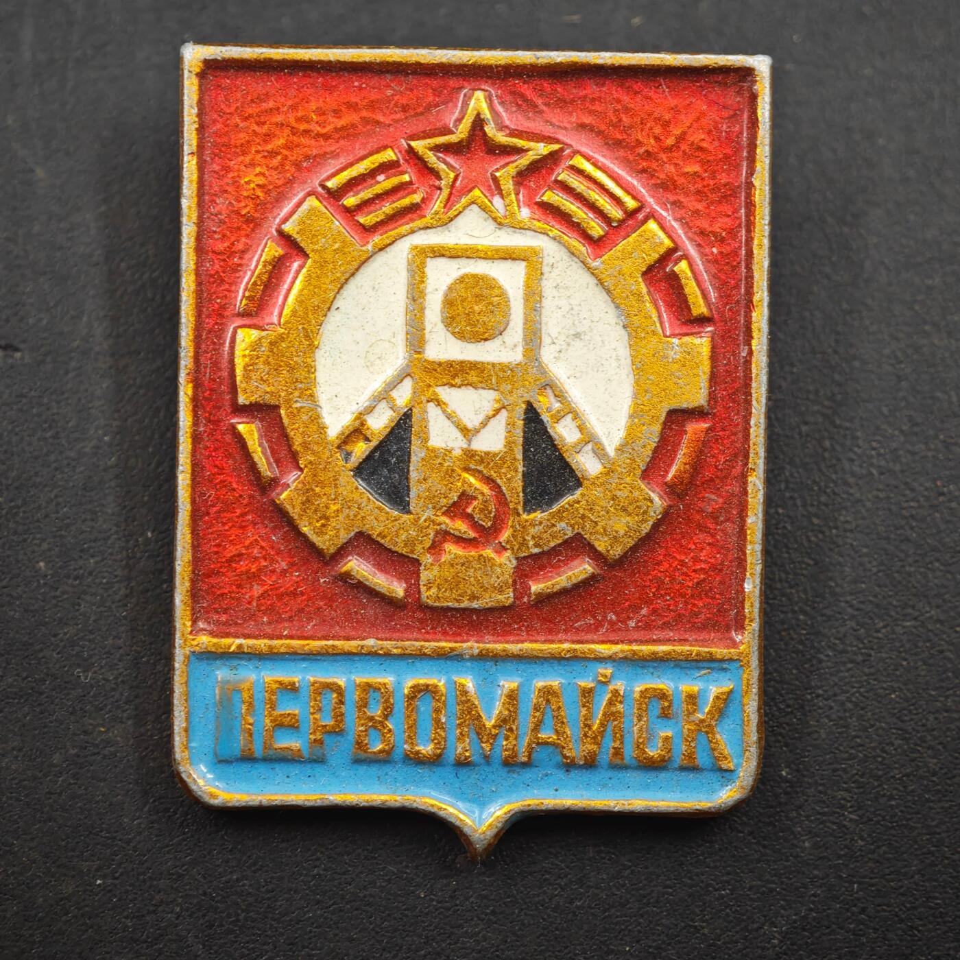 3月20日结束，成斌徽章钱币专场 苏联顿涅兹克州五一城纪念章