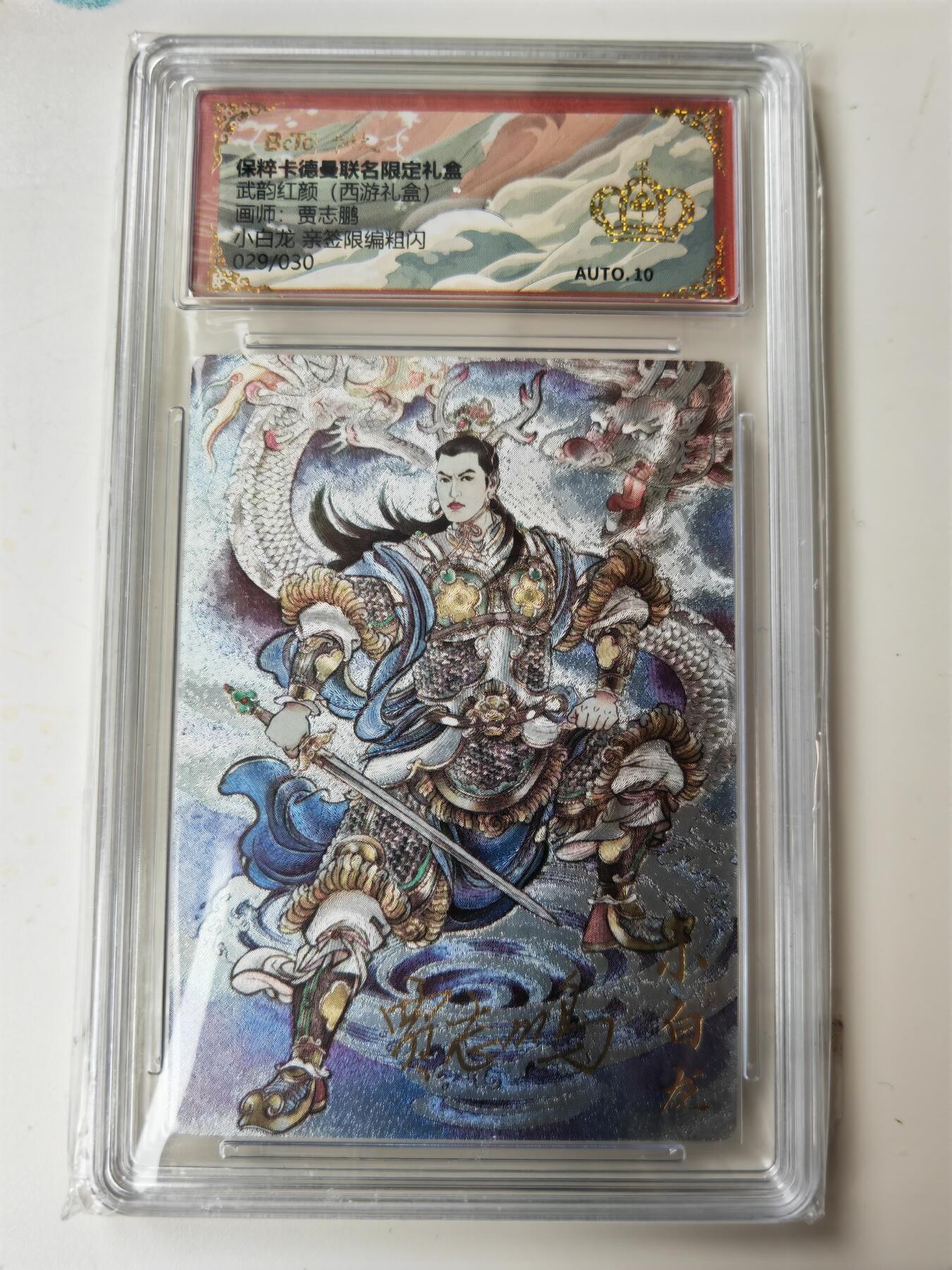 阳大大卡牌拍卖第105期（持续收拍品，周五晚上九点截拍，进群福利早知道）