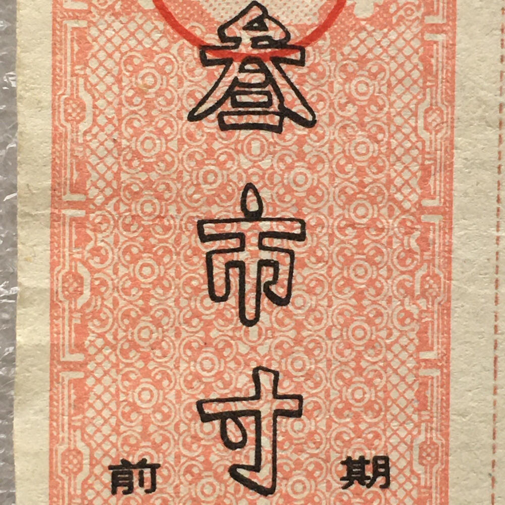         稀少1965年陕西省布票95品1版2连体原版真品如图供应票证旧藏文玩艺术收藏