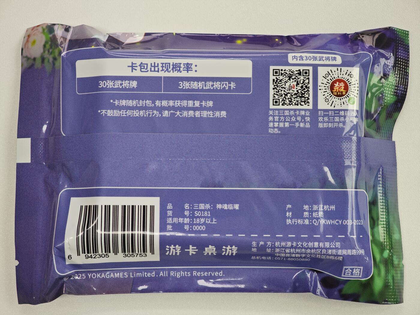 白泽卡牌限时场拍卖第1期 2025 游卡桌游 三国杀：神魂临曜 全新未拆（30张武将牌&3张随机武将闪卡）
