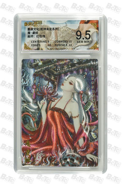 喜灰玩卡拍卖第五期，接拍品0佣金，欢迎送拍，释放现金流，让自己有资金可以购买更多喜欢的卡牌，让别的卡友能淘到更多心仪的卡牌 - 墨婉 红玫瑰老师绘 魔·虞姬 粗闪  GEM MINT