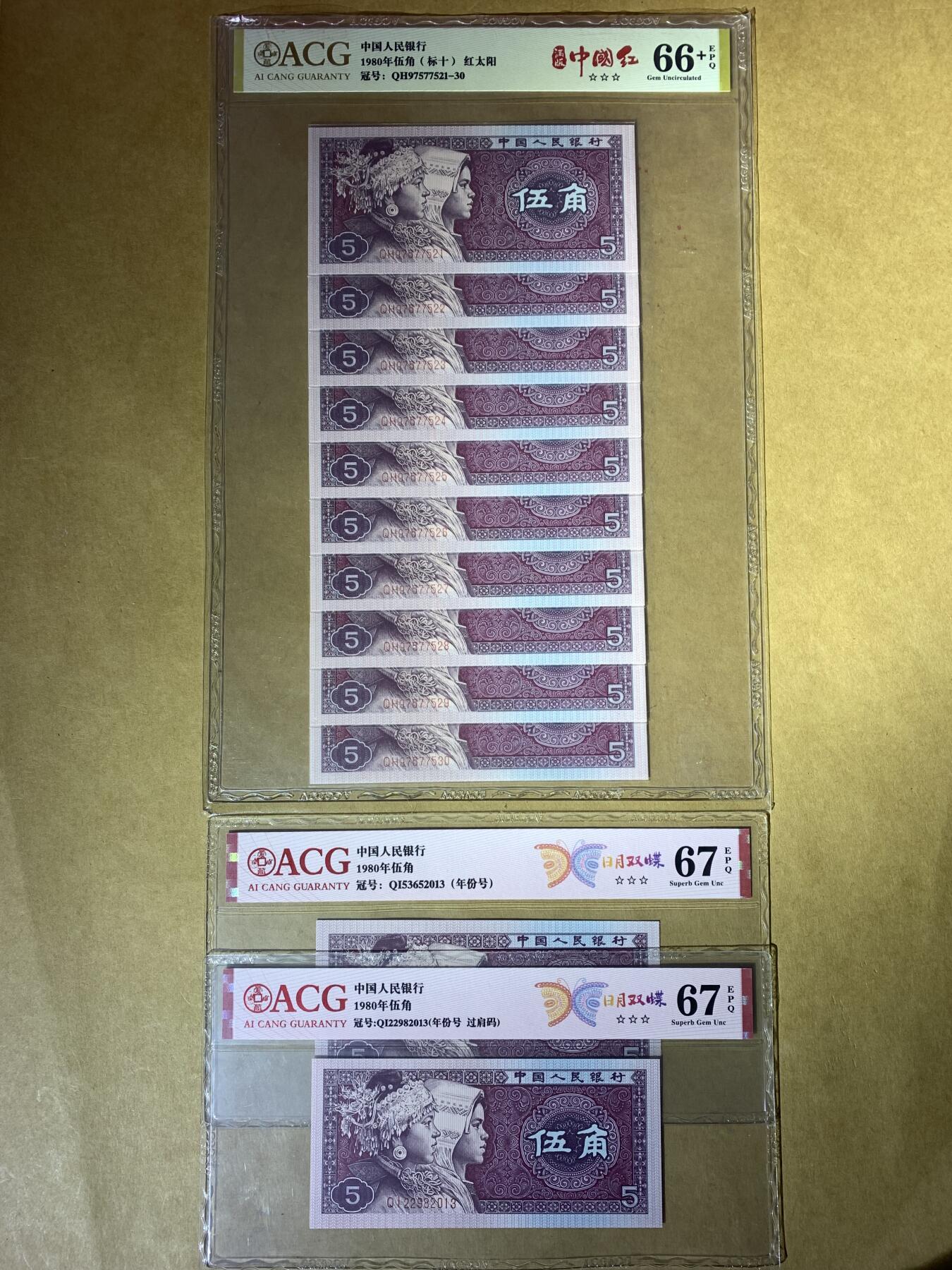 【礼羽收藏】🌏世界钱币拍卖第131期 四版五角一个中国红标十 两种单张日月双蝶 含无47号码