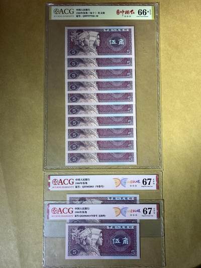 【礼羽收藏】🌏世界钱币拍卖第131期 - 四版五角一个中国红标十 两种单张日月双蝶 含无47号码