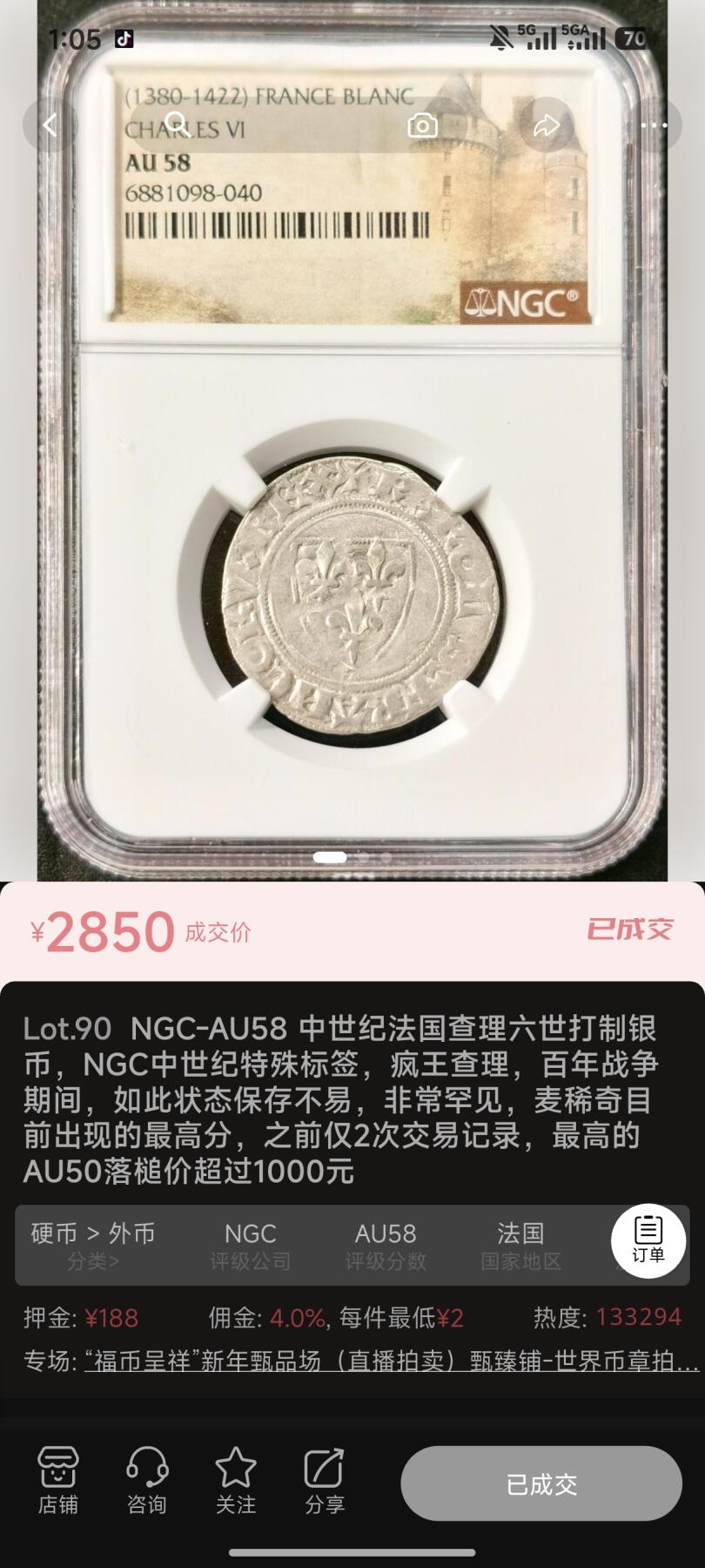 国内外机制币银元拍场 小精品场 NGC AU58 中世纪特殊标签 法国查理六世 Blanc银币 1380-1422年“疯王”查理时期 中世纪法国王权活化石 1380-1422年法国查理六世时期 正是圣女贞德活跃的百年战争时代 这枚银币是中世纪法国王权与动荡时局的直接见证 历史价值无可替代 正面鸢尾花盾徽 背面十字宗教铭文 