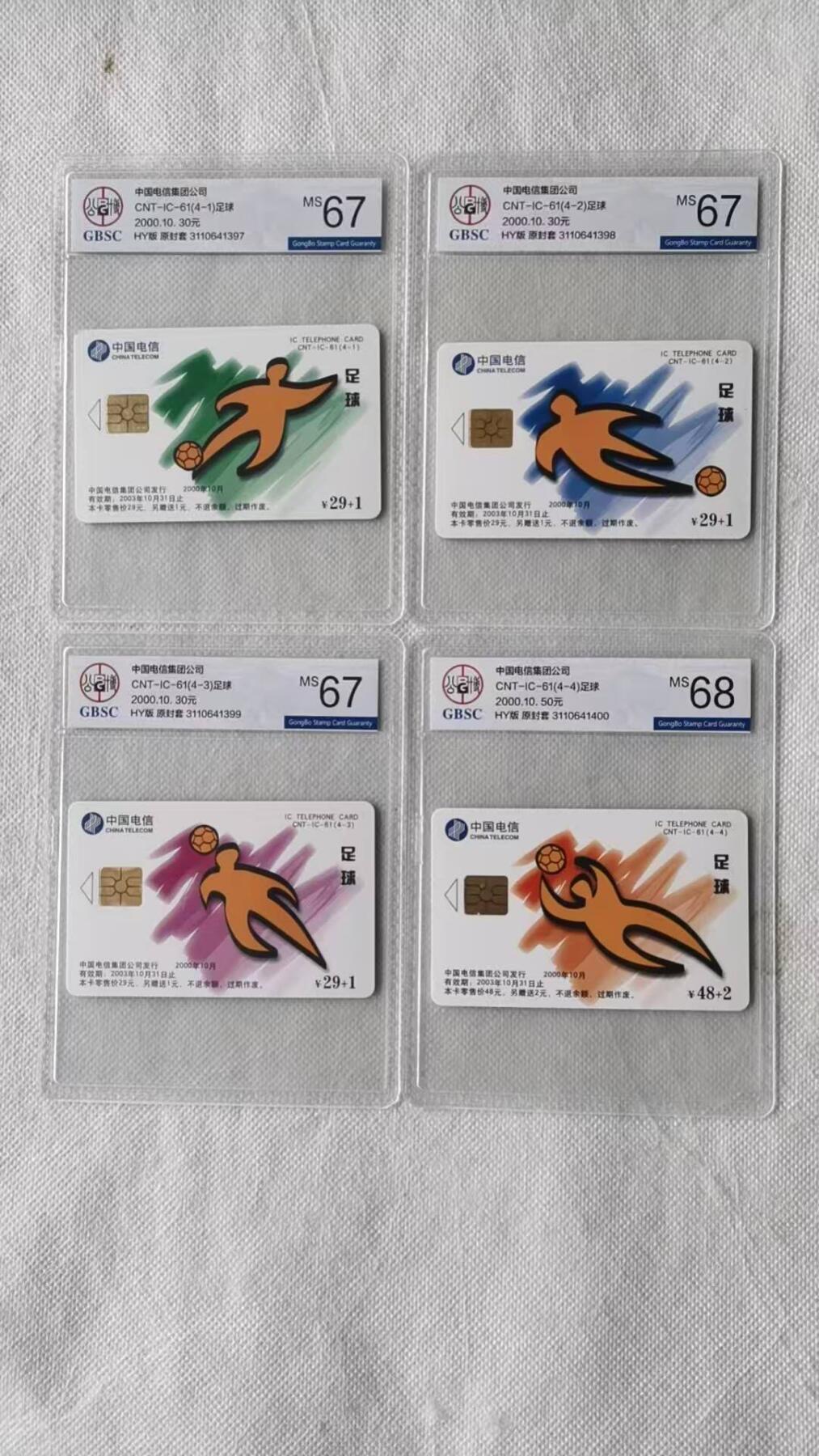 【琪哥网】评级磁卡综合场(135） 【公博67-68】IC卡足球