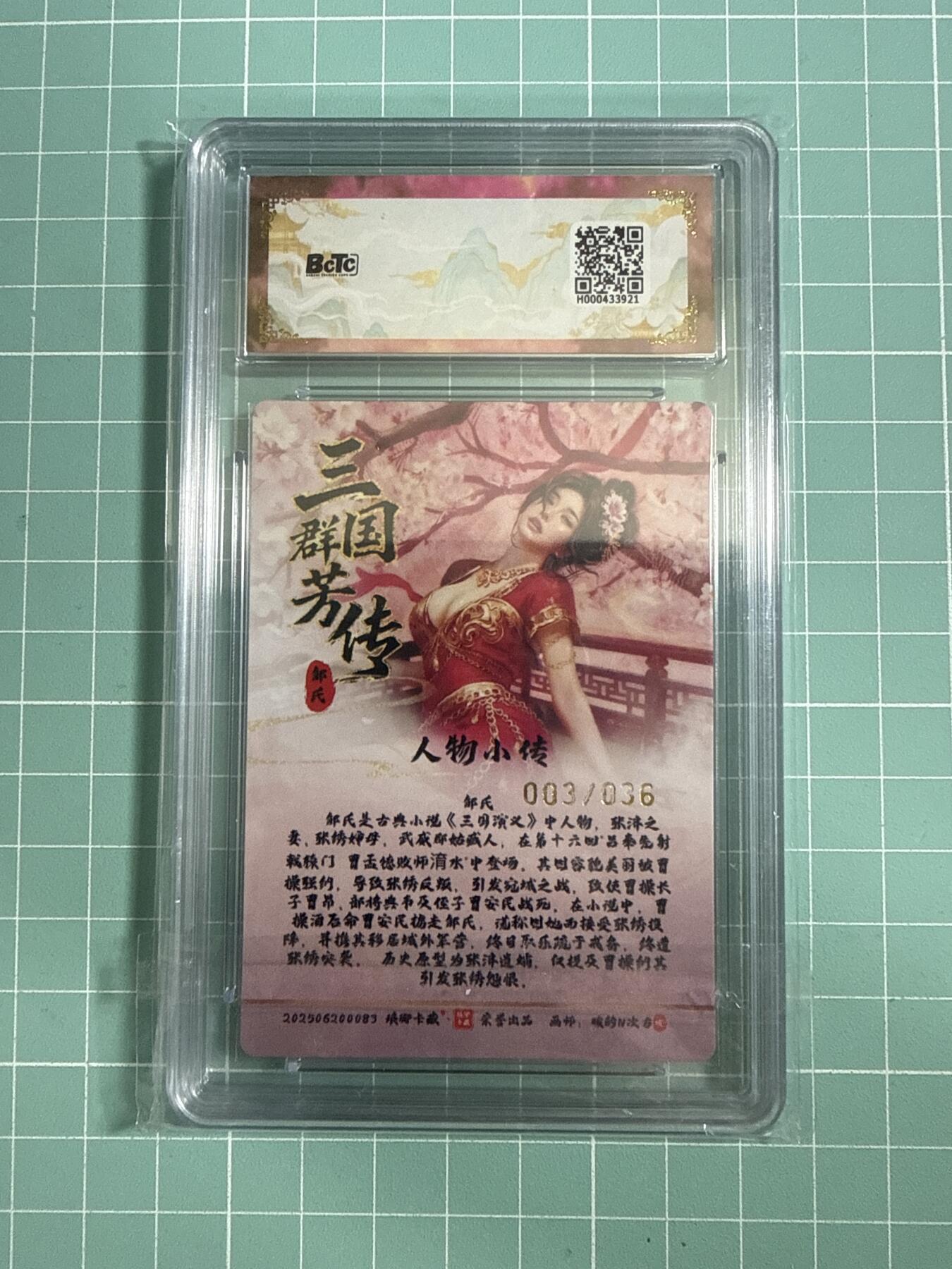 卡牌发烧友第26期，随单带裸卡，进群抢包邮红包（持续收拍品，每周日晚23:00截拍，好又多福利放送，） 【兑换套卡】琅琊卡藏 十二御极 邹氏 原画 浮雕折光 003/036 10分