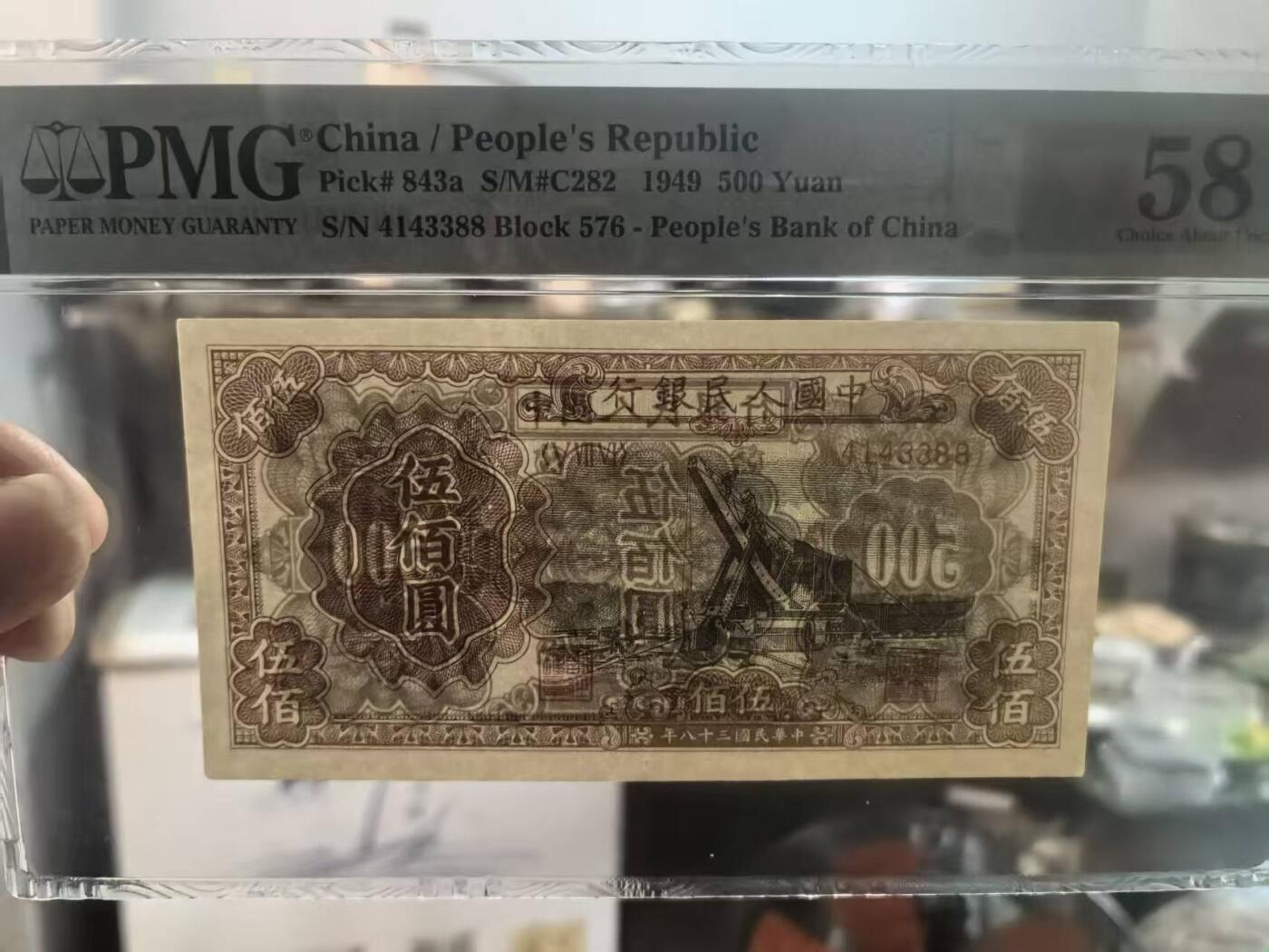 一版起重机美评PMG58双尾88直版，颜色鲜艳，底纹清晰，对光无黑线，售价4280包顺丰