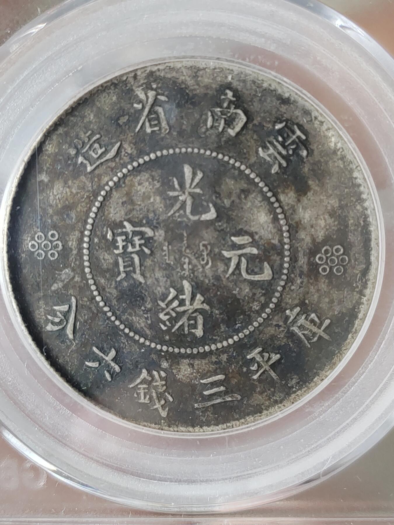 云南省造半圆三回珠