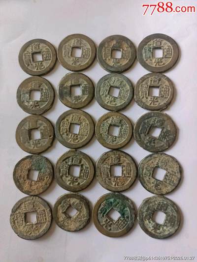 道光通宝共22枚