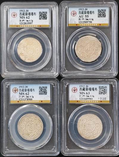甄臻铺-世界币章拍卖（第55期），3月28日甄品场（直播拍卖）拍品征集中，送拍享返佣金等优惠多多 - 公博评级1912西藏嘎嘎布银币4枚不同分数换藏