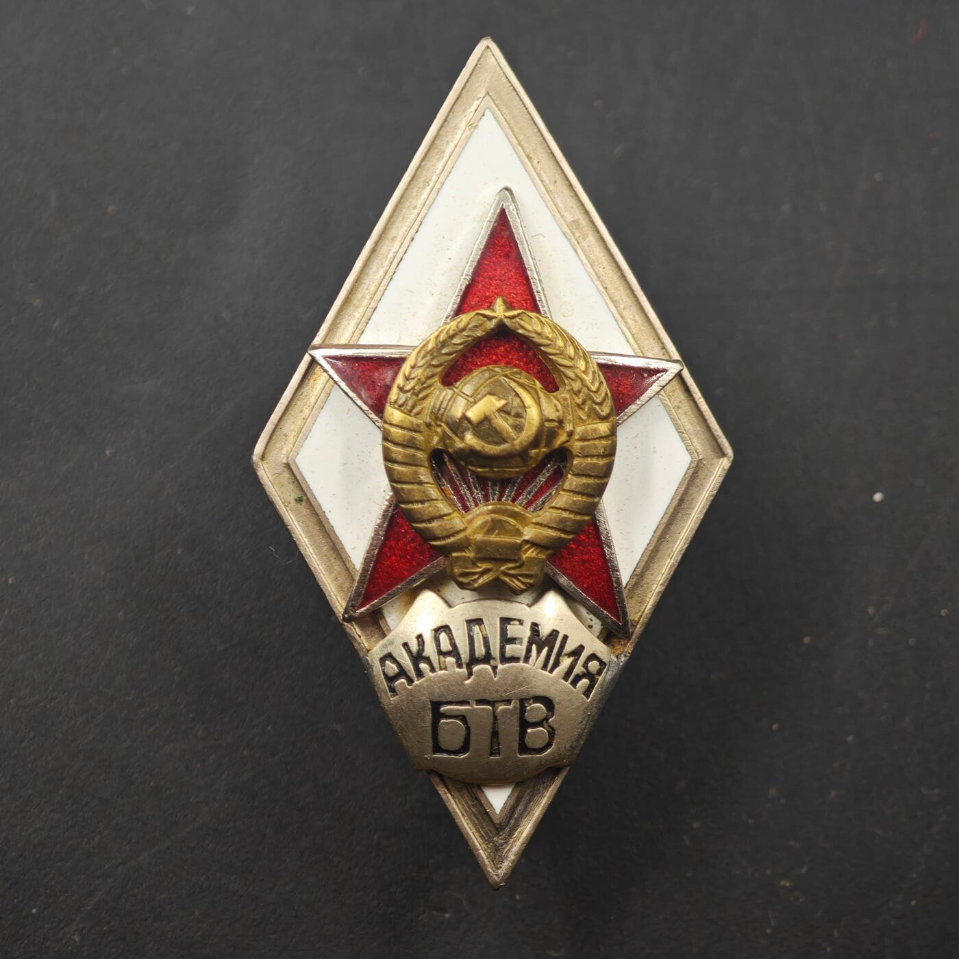 3月20日结束，成斌徽章钱币专场 前苏联装甲坦克兵学院高等学院校徽