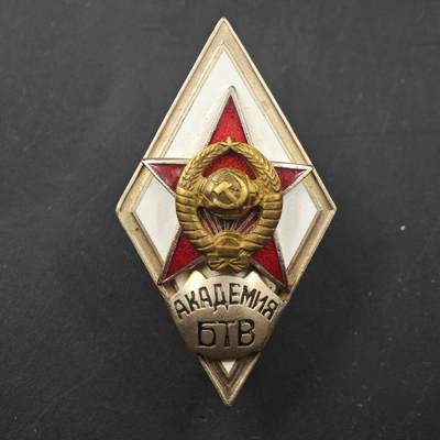 3月20日结束，成斌徽章钱币专场 - 前苏联装甲坦克兵学院高等学院校徽