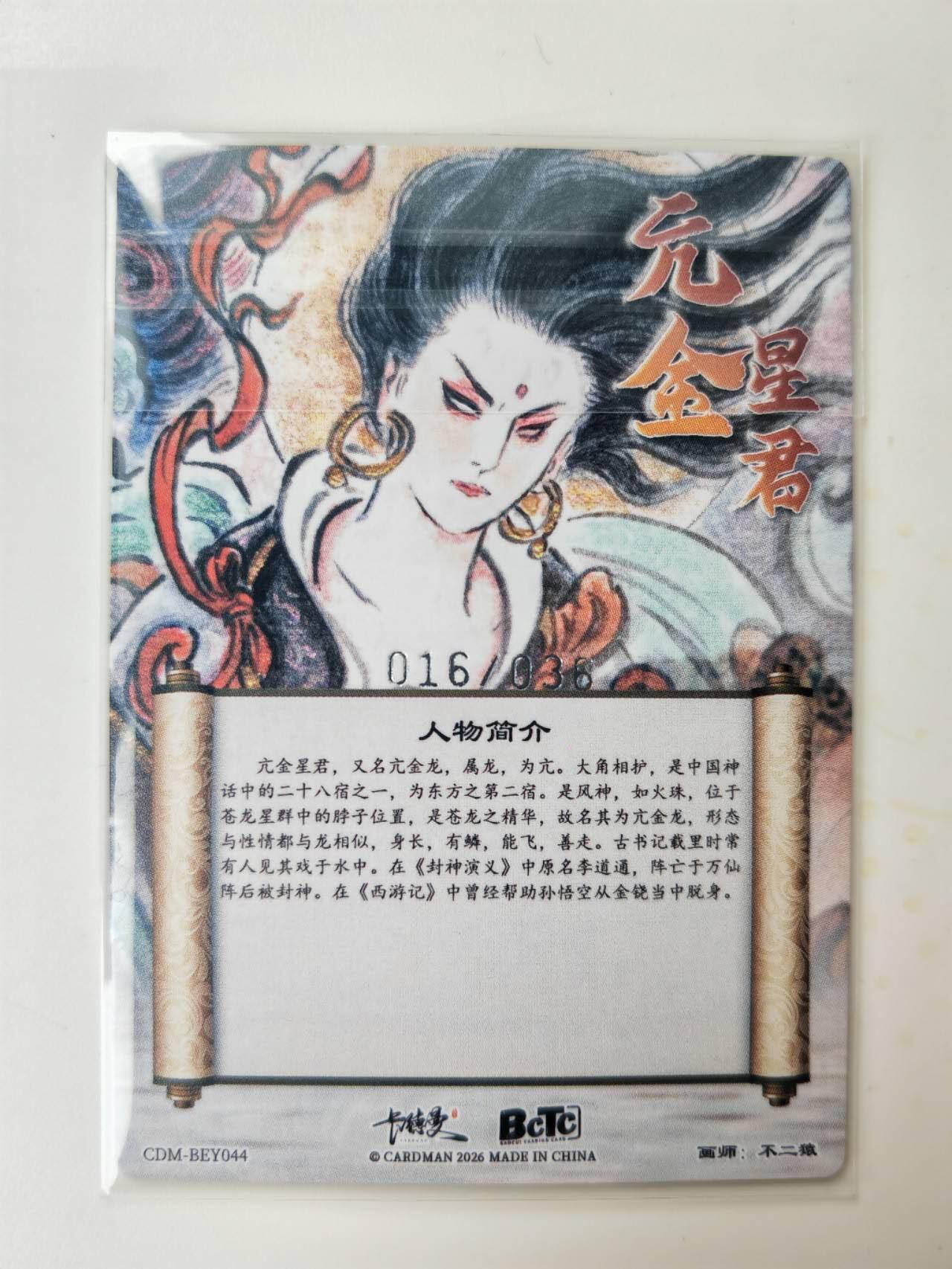 阳大大卡牌拍卖第105期（持续收拍品，周五晚上九点截拍，进群福利早知道）