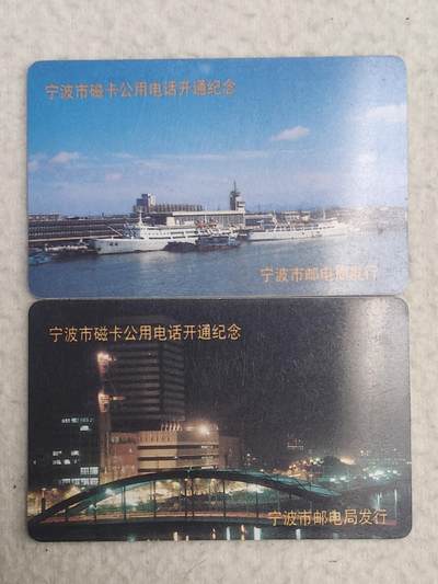 易卡拍卖第84期 - 宁波开通。（精品地方卡系列）全新卡。品相如图所示！