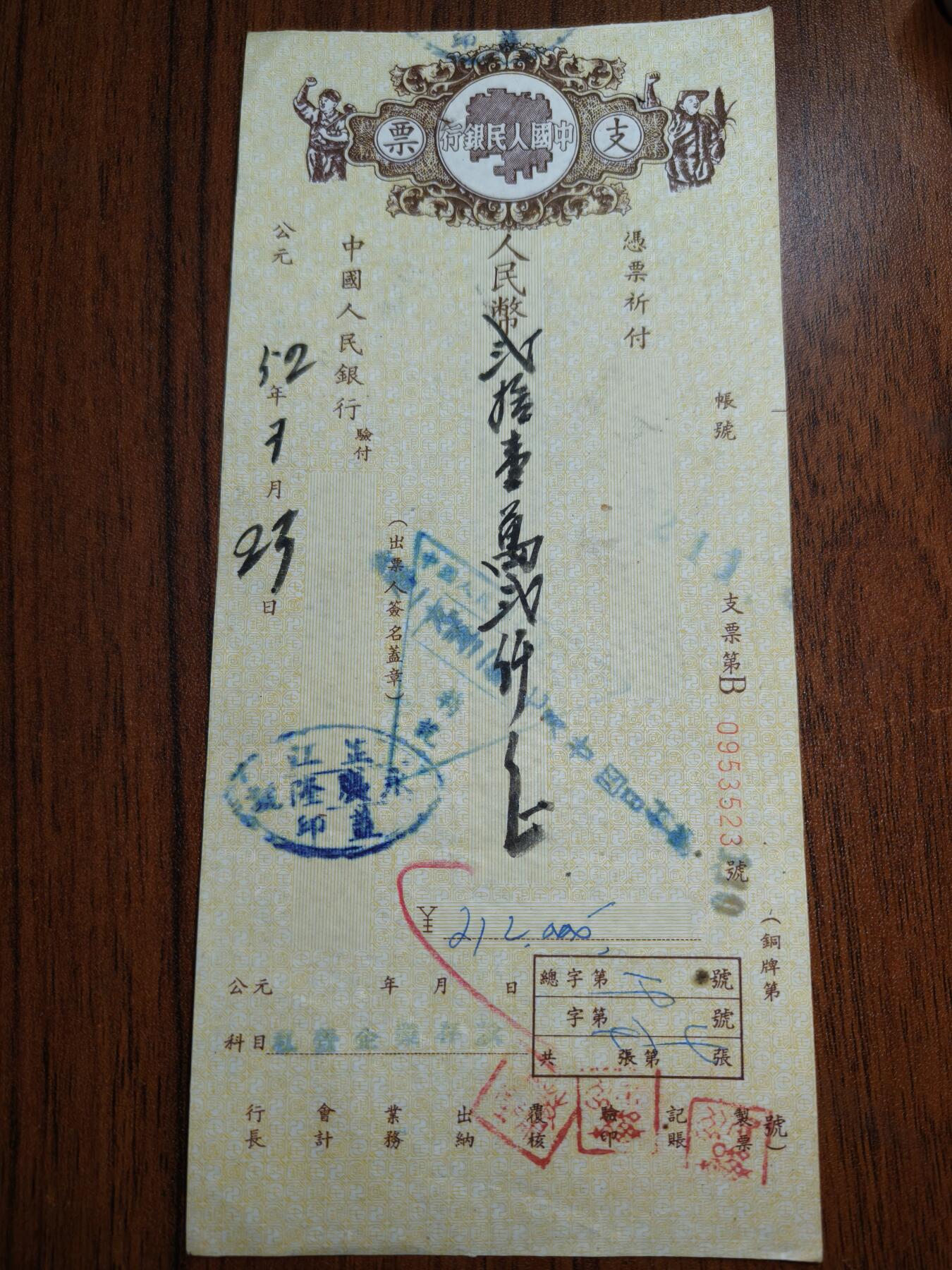 蜀地medal徽章收藏 春季精品拍场 抗美援朝时期 几十万级别支票 已作废仅供收藏娱乐