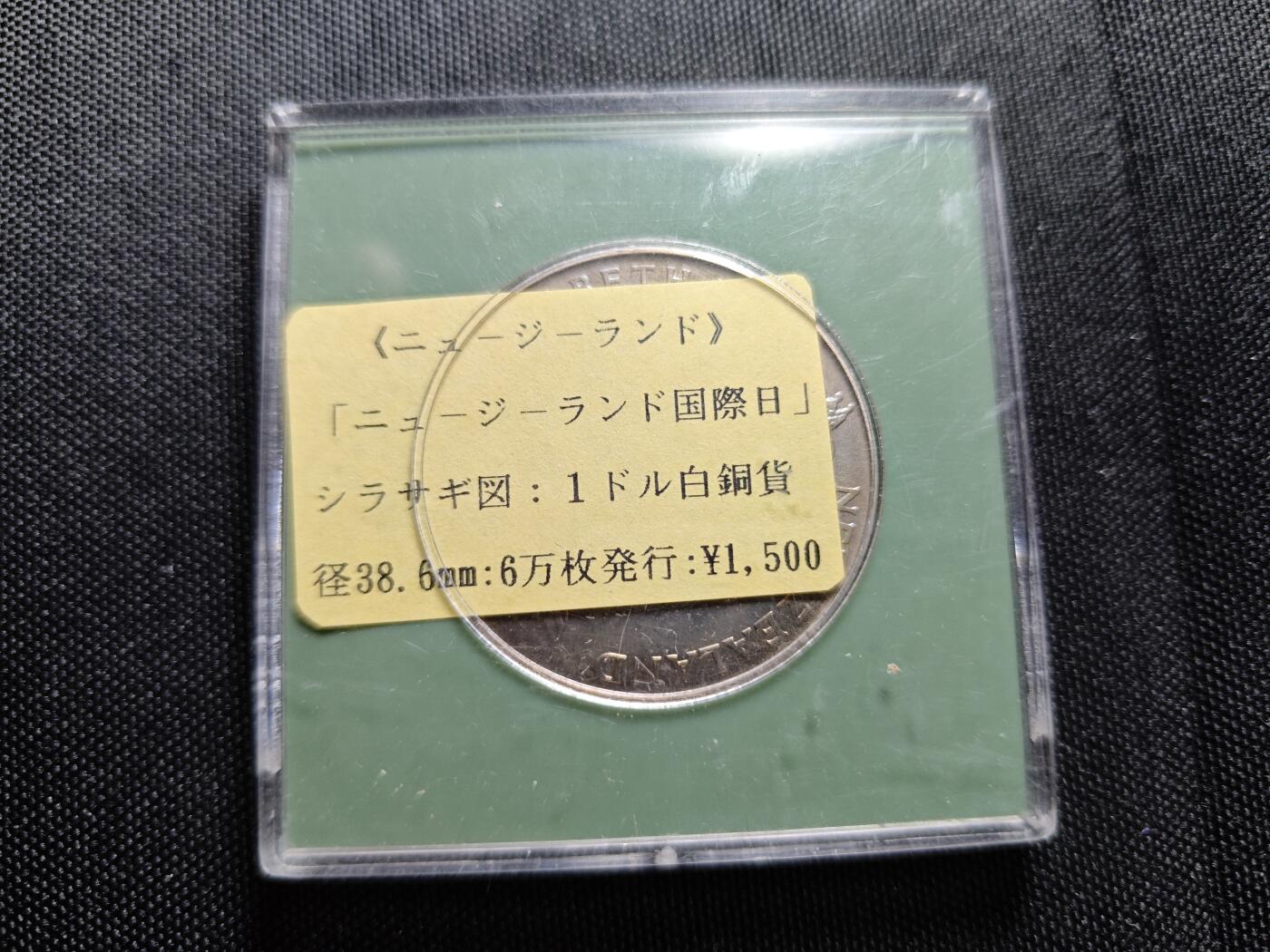 KK钱币收藏小铺   套币专场 2月预留时间 周末发货  新西兰1元纪念币 带盒