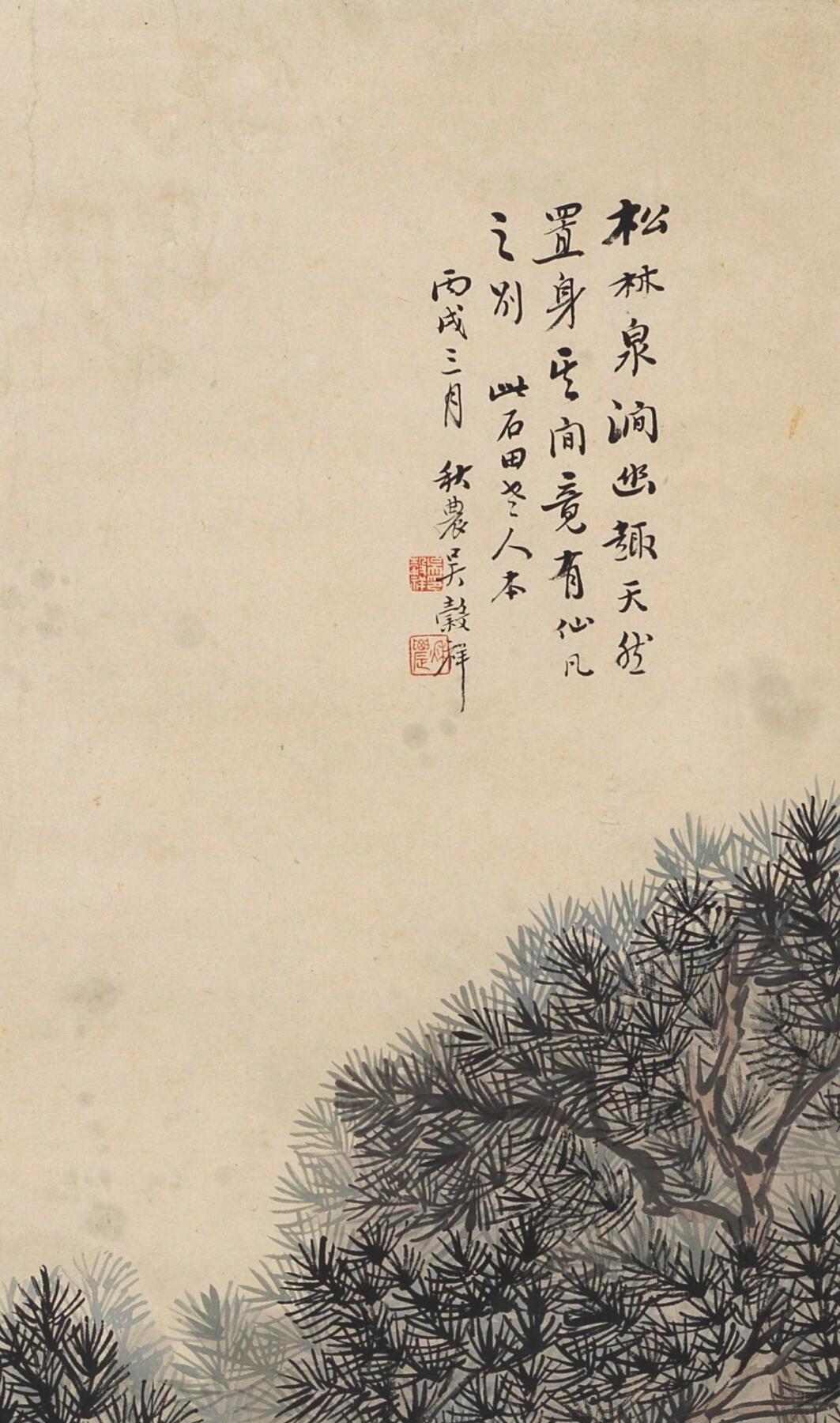 碧月说宝·同一藏家珍藏书画专场 吳穀祥 松林泉澗