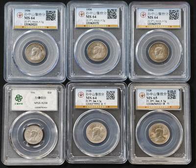 甄臻铺-世界币章拍卖（第55期），3月28日甄品场（直播拍卖）拍品征集中，送拍享返佣金等优惠多多 - 公博评级币不同分数孙中山像拾分镍币6枚