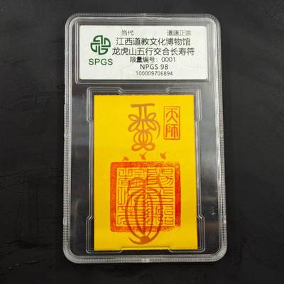 3月20日结束，成斌徽章钱币专场 - 众诚评级 五行交合符卡