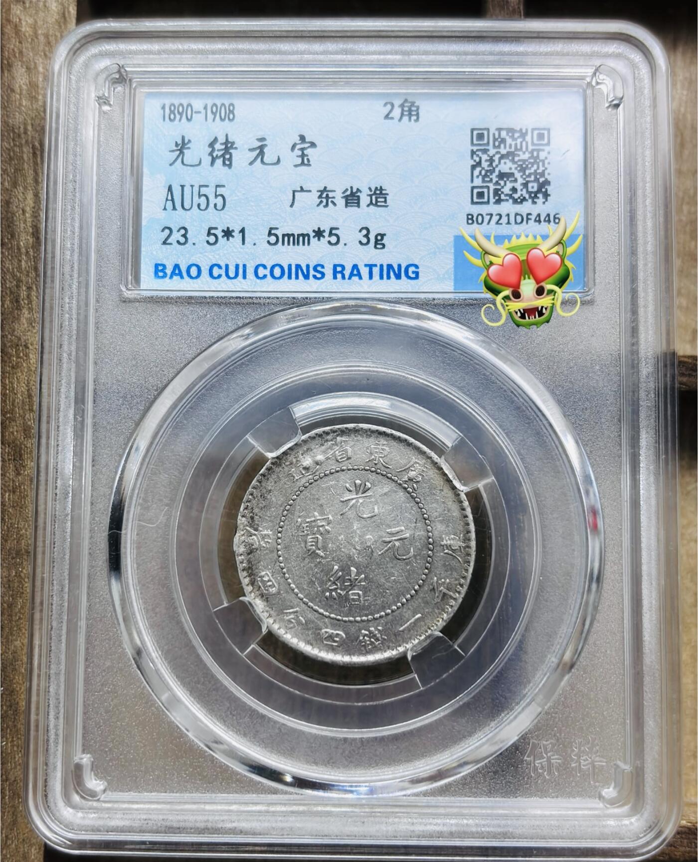 文馨钱币收藏第 297 场，银币，古钱币，铜元场，长期接代拍业务