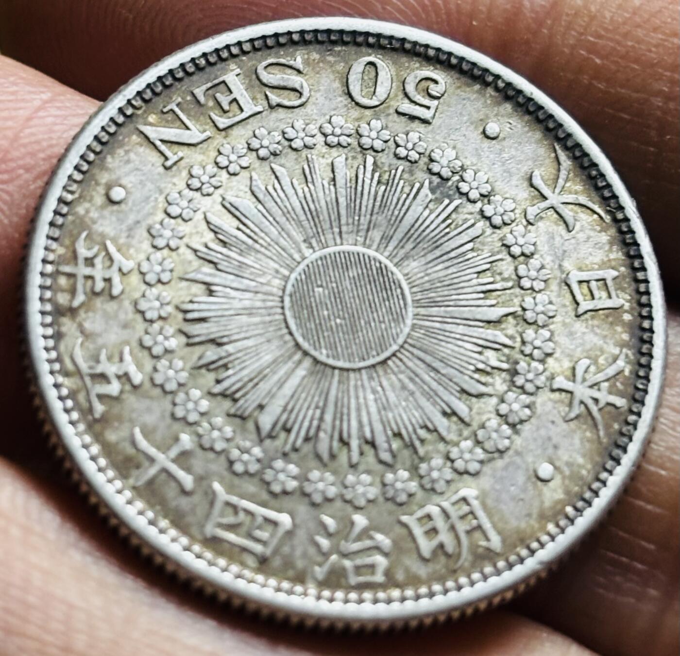 文馨钱币收藏第 297 场，银币，古钱币，铜元场，长期接代拍业务 黄油好品日本明治四十五年旭日 50 钱银币，10.1 克 800 银