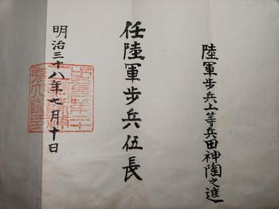 蜀地medal徽章收藏 春季精品拍场 - 铭记历史，勿忘国耻 甲午战争时期日本授衔书
