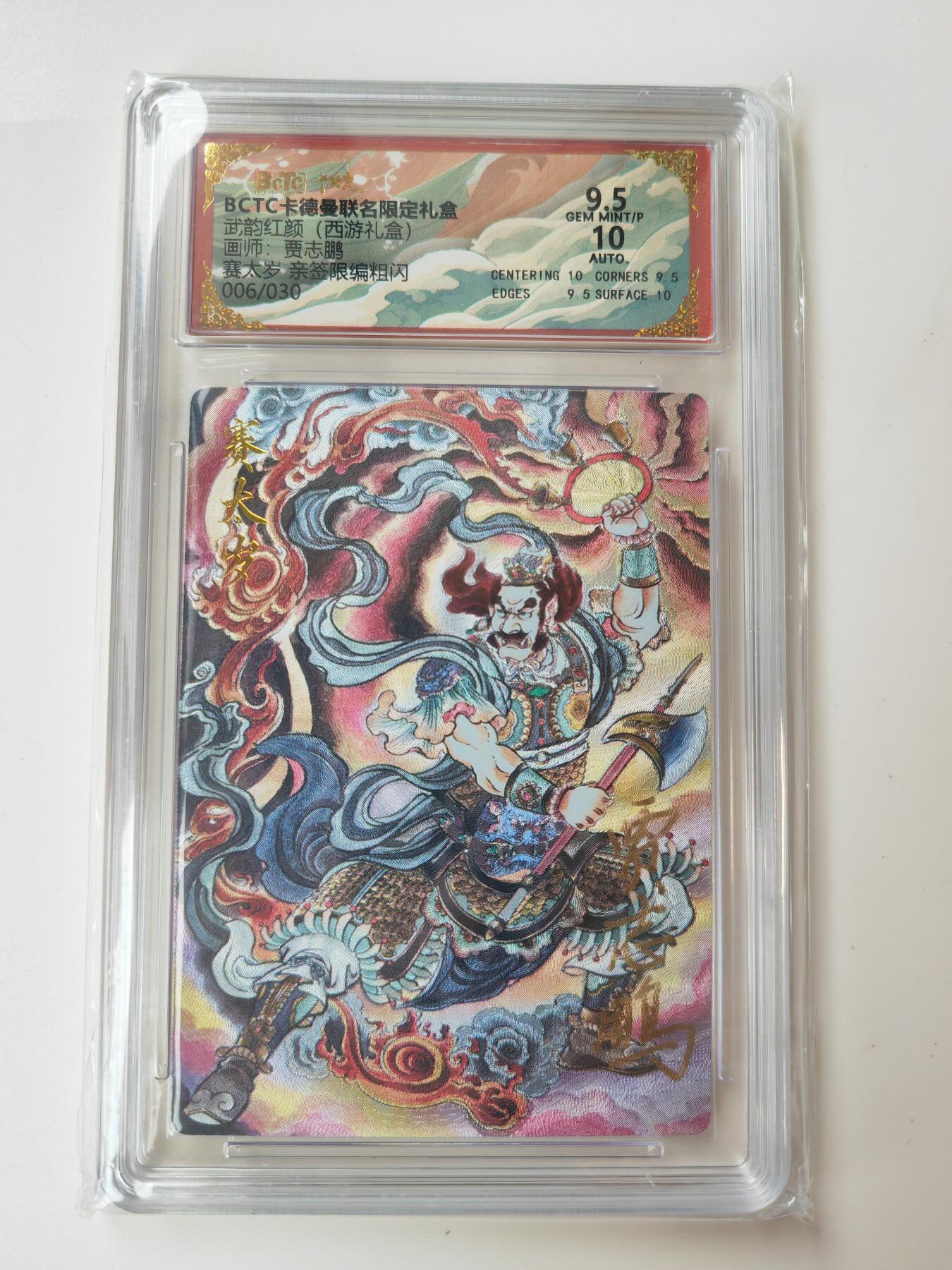 阳大大卡牌拍卖第105期（持续收拍品，周五晚上九点截拍，进群福利早知道）