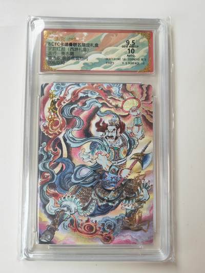 阳大大卡牌拍卖第105期（持续收拍品，周五晚上九点截拍，进群福利早知道） - 【亲签】卡德曼 武韵红颜 西游礼盒 贾志鹏 赛太岁 亲签限编006/030