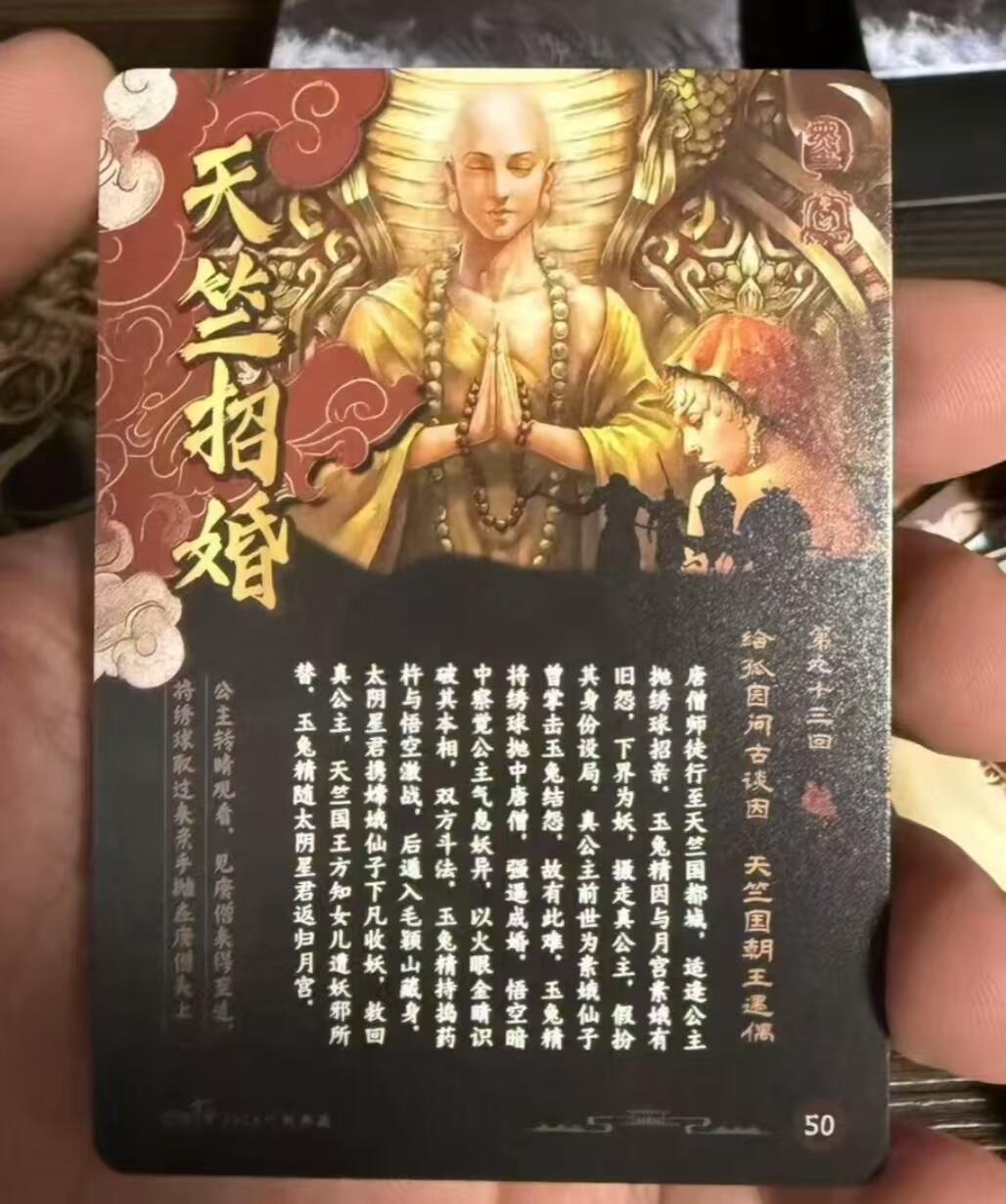 天玑星卡拍第181期《3.26周四截拍》持续收拍收评中 满赠卡需备注 西游十年 一盒未拆封 自制卡