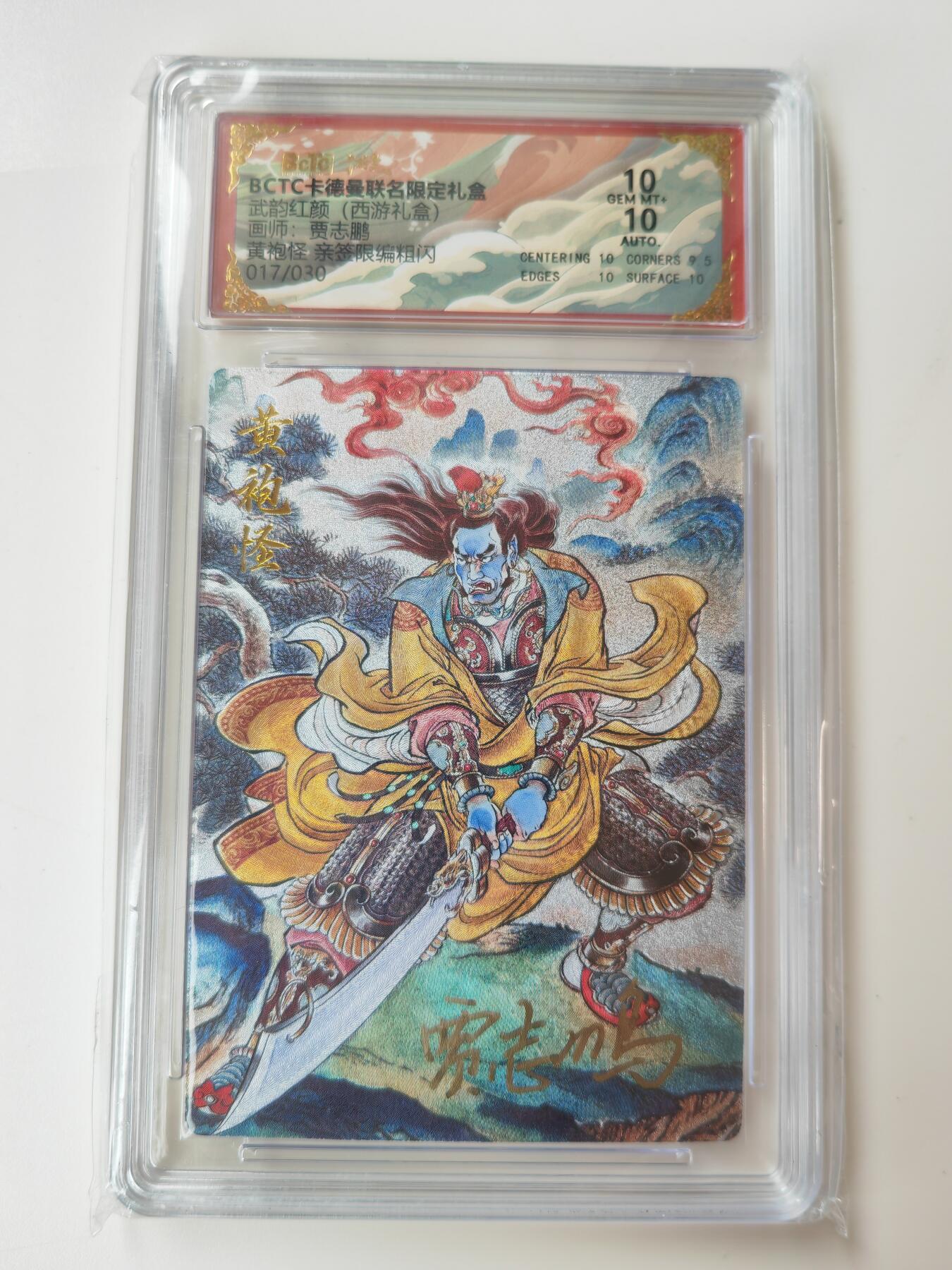 阳大大卡牌拍卖第105期（持续收拍品，周五晚上九点截拍，进群福利早知道）