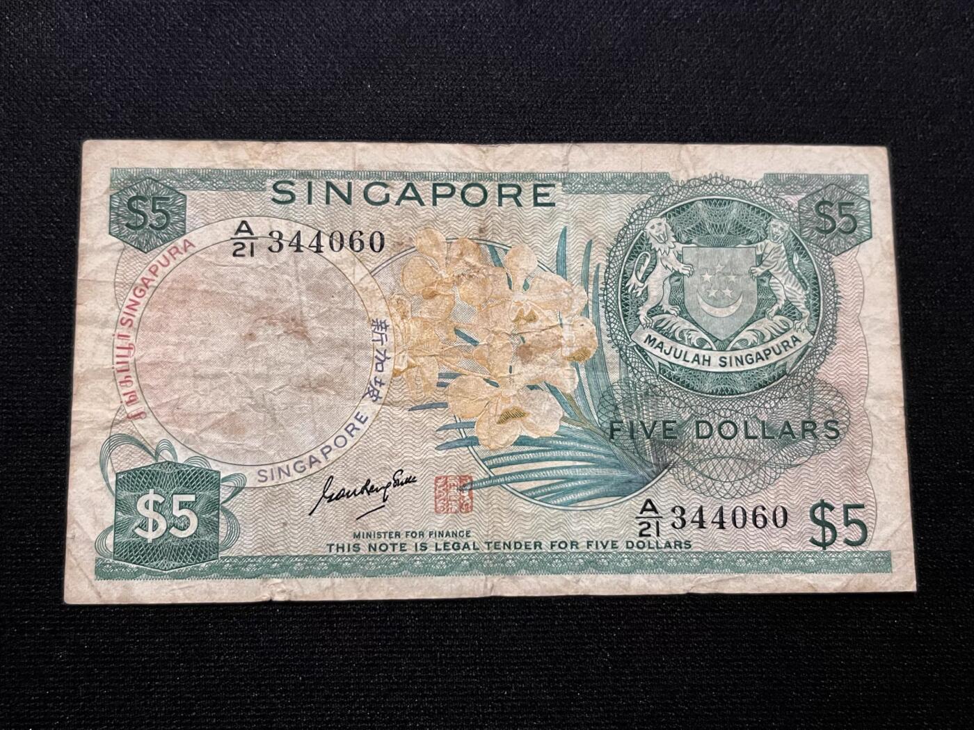 新加坡1970年5新元胡姬花版 品相如图 吴庆瑞签名