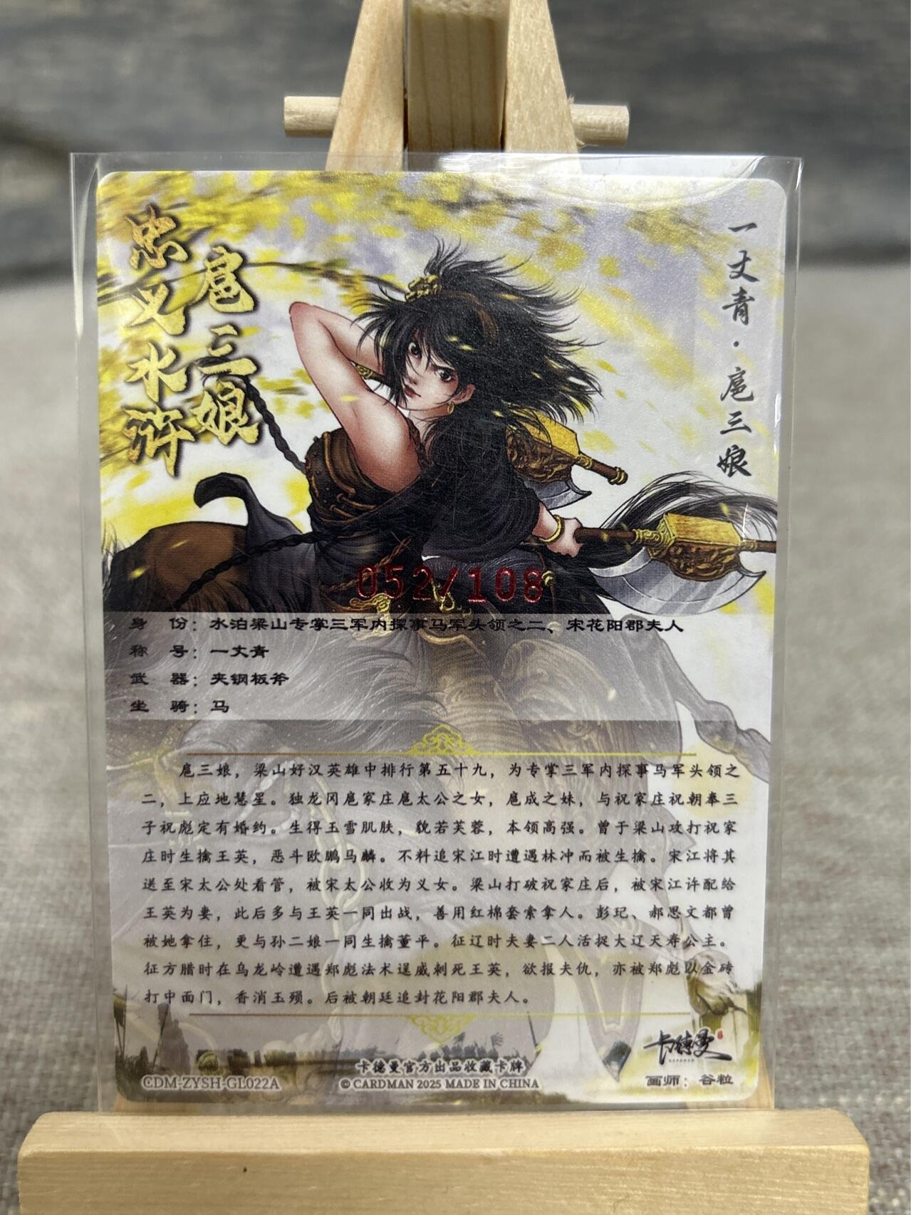 喜灰玩卡拍卖第五期，接拍品0佣金，欢迎送拍，释放现金流，让自己有资金可以购买更多喜欢的卡牌，让别的卡友能淘到更多心仪的卡牌 【亲签】卡德曼 谷粒老师亲签 限编052/108编 扈三娘 折光粗闪