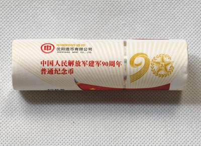 甄臻铺-世界币章拍卖（第55期），3月28日甄品场（直播拍卖）拍品征集中，送拍享返佣金等优惠多多 - 建军90周年10元纪念币1筒40枚