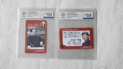 【琪哥网】评级磁卡综合场(135） - 【公博68】上海主席地铁卡