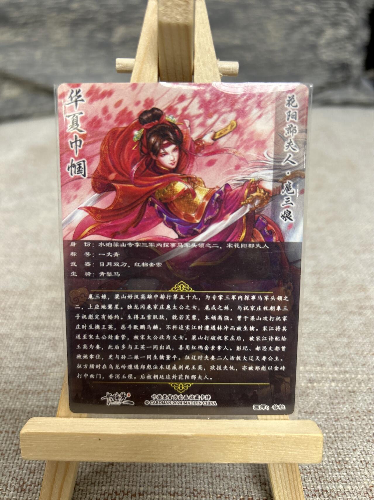 喜灰玩卡拍卖第五期，接拍品0佣金，欢迎送拍，释放现金流，让自己有资金可以购买更多喜欢的卡牌，让别的卡友能淘到更多心仪的卡牌 【亲签】卡德曼 谷粒老师亲签 扈三娘 折光粗闪