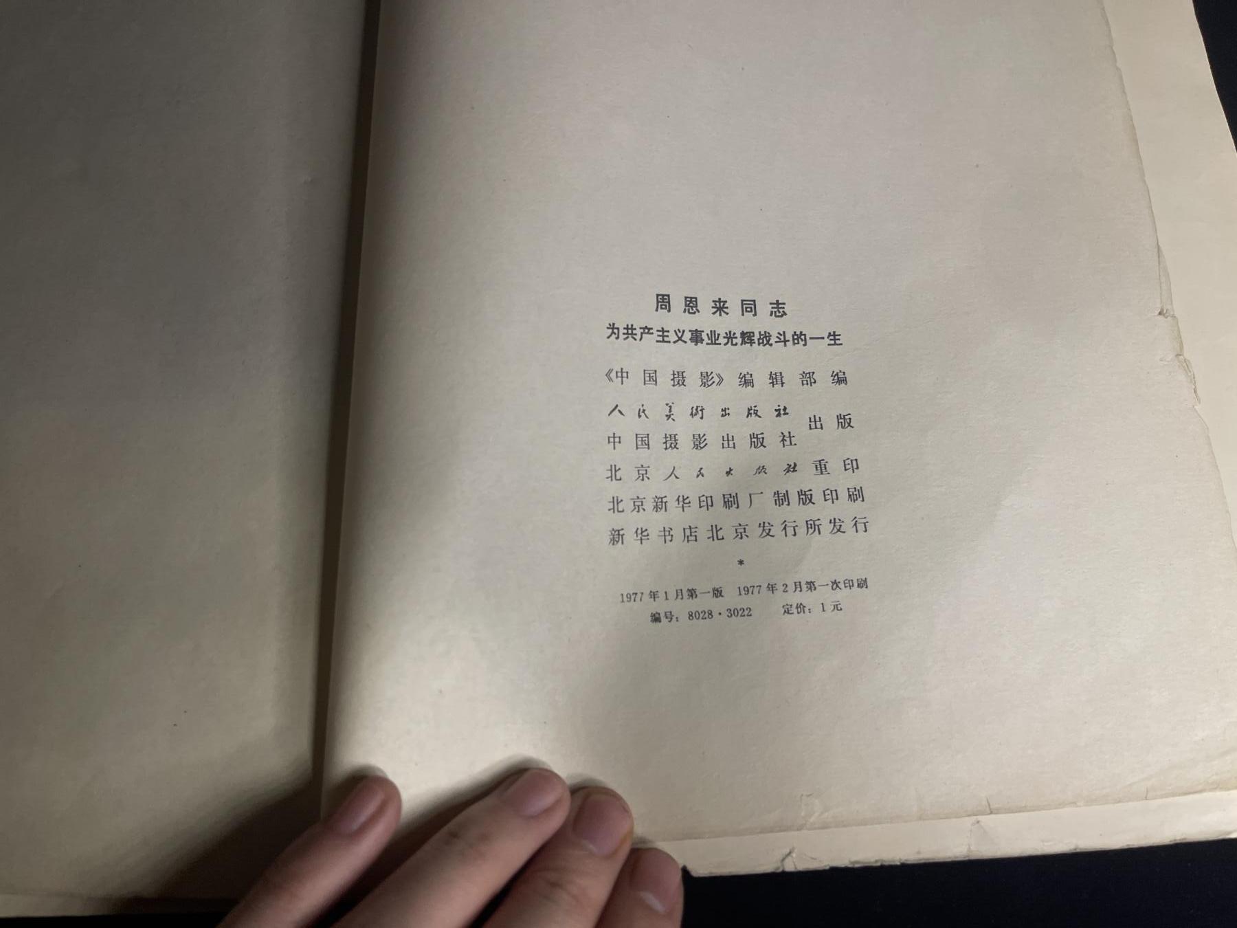 红藏专场 图册一本