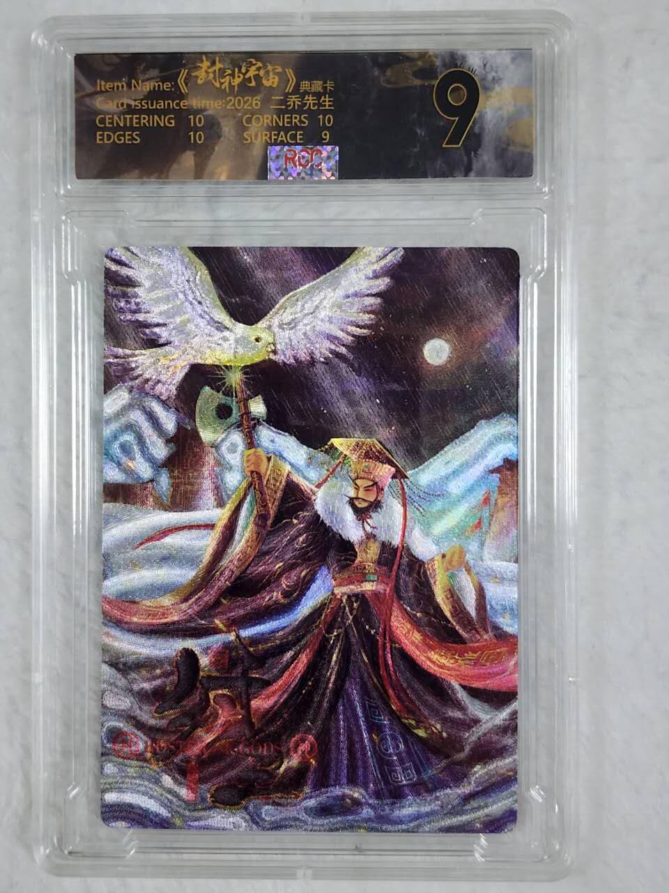 封神宇宙粗闪卡二乔