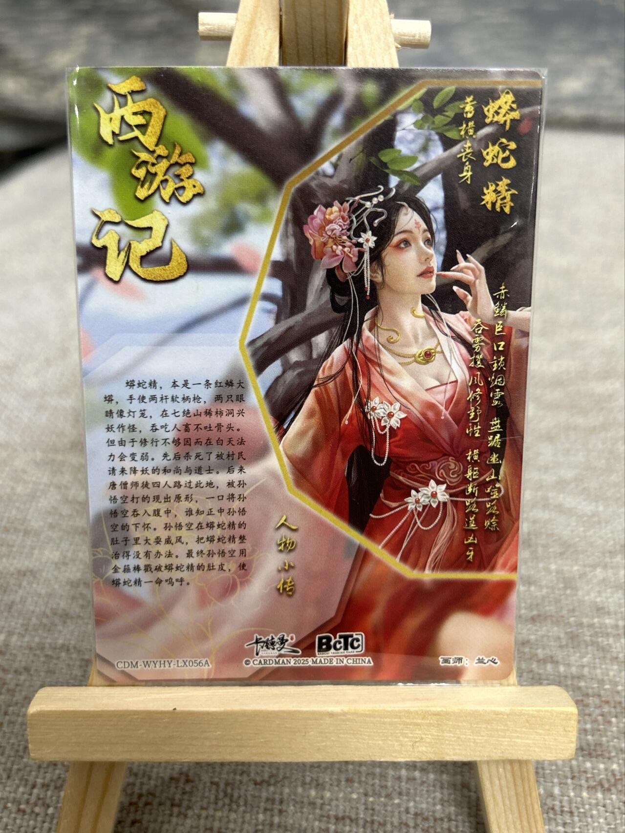 喜灰玩卡拍卖第五期，接拍品0佣金，欢迎送拍，释放现金流，让自己有资金可以购买更多喜欢的卡牌，让别的卡友能淘到更多心仪的卡牌 卡德曼 兰心老师绘 孔雀公主、白面狐狸、蟒蛇精，原色➕异色 一组6张折光粗闪