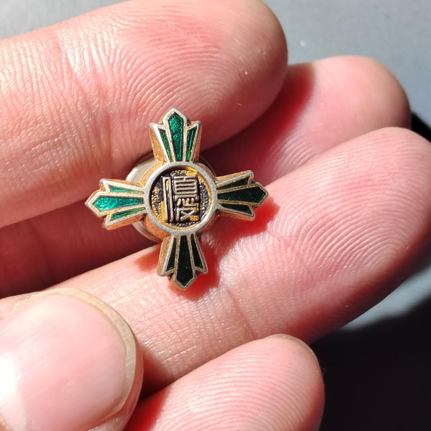 PCAI钱币  21-783  纸币邮票证章古钱铜元小专场 日本小章