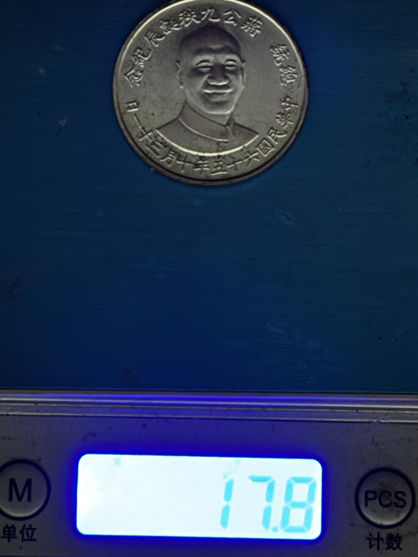 文馨钱币收藏第 297 场，银币，古钱币，铜元场，长期接代拍业务 全新中国台湾省蒋公九秩纪念银章，重 17.8 克