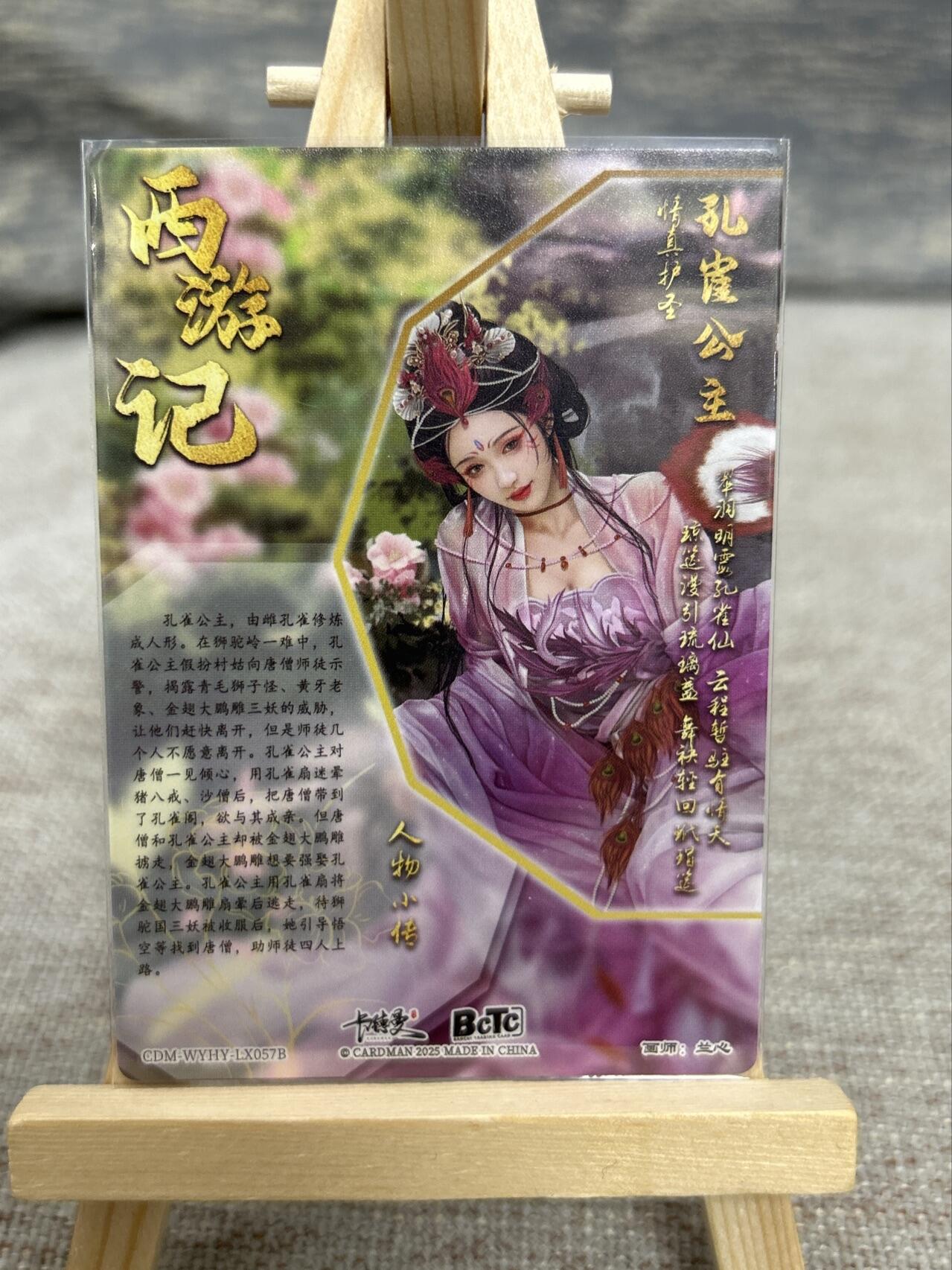 喜灰玩卡拍卖第五期，接拍品0佣金，欢迎送拍，释放现金流，让自己有资金可以购买更多喜欢的卡牌，让别的卡友能淘到更多心仪的卡牌 卡德曼 兰心老师绘 孔雀公主、白面狐狸、蟒蛇精，原色➕异色 一组6张折光粗闪