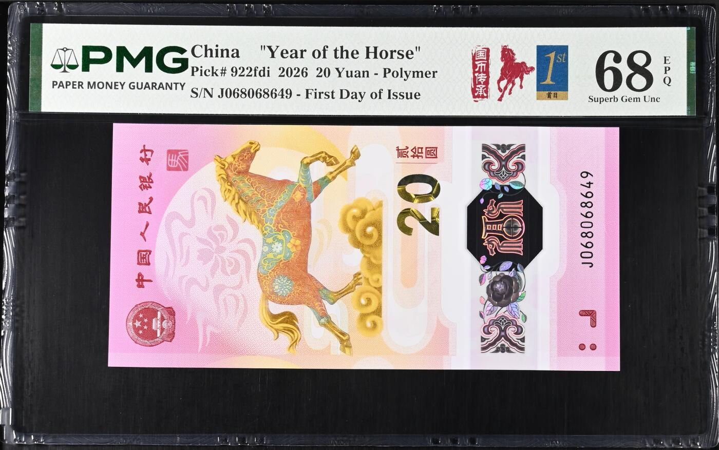 《艾美收藏》第237期-3.22周日外币强钞白金场 中国人民银行2026年20元马年纪念钞PMG68E高分尾9 首日发行 金兰首日标